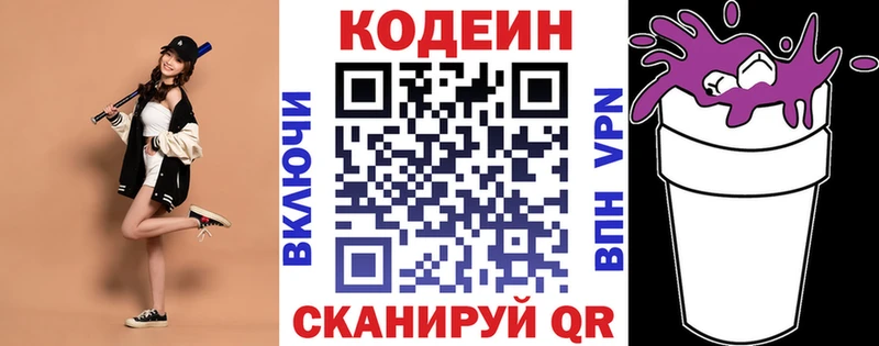 Кодеин напиток Lean (лин)  Поворино 